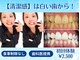 ホワイトニングショップ 多摩店の写真