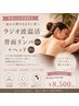【40代の肩こり・疲労改善】ラジオ波×背面リンパ+ヘッド80分 ¥10,700→