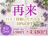 8分×2セット照射￥4,980→￥4,480！【口コミ投稿で10%OFF】