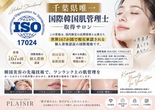 プレジール(PLAISIR)