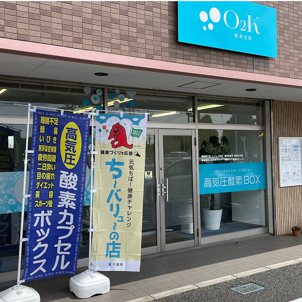 O2K 酸素空間｜ホットペッパービューティー