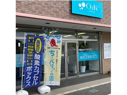 O2K 酸素空間の写真