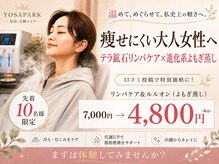 ヨサパーク 生駒店(YOSAPARK)の雰囲気（10月の温活モニター限定10名様募集スタート。ご予約はお早めに！）