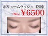 【マツエク】最高級ボリュームラッシュ（コーティング付）360本¥6500