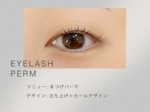 ニュイ 中野店(nuit)/まつげパーマ/マツパ/中野/新宿