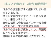 ピース/ゴルフで疲れてしまう30代男性