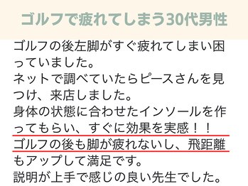ピース/ゴルフで疲れてしまう30代男性