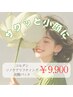 【短時間でむくみスッキリ♪】サクッと小顔コース　￥9900