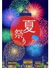 夏祭りセール　70分自由組み合わせ　7300