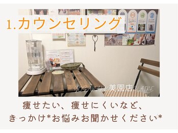 ヨサパーク クレール 美園店(yosa park claire)/【１】カウンセリング