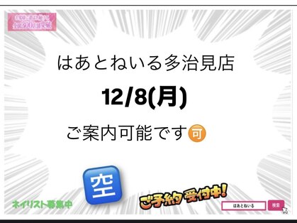 はあとねいる 多治見店の写真