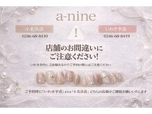 エーナイン イオンいわき店/