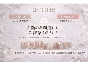 エーナイン イオンいわき店/