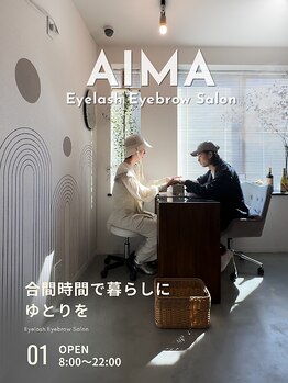 アイマ(AIMA)の写真/【朝8時~夜22時営業】出勤前もお仕事帰りも通いやすいまつ毛サロン♪