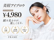 フレーム(FRAME)の雰囲気（丁寧なカウンセリングで、お客様一人ひとりに合ったご提案を。）