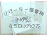 45日以内【ハンドorフットケア】オフなしorオフあり他店+¥2,200