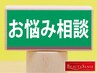 【迷ったらコレ！】何でもご相談！お悩み解消ボディケア75分 ¥19,800→¥9,900