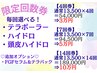 【回数券】通常13,500×6回＝67,500⇒5万円(1回あたり13,500→8,333！)