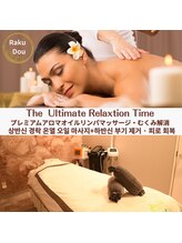 楽堂/オイルリンパマッサージ＊45分