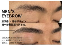 シャトン(Chaton)/別人級に垢抜けるメンズ眉