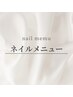 ↓──── ネイル ────