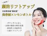 【本気の小顔】美容鍼×レモンボトルでフェイスライン引き締め39800→￥17000