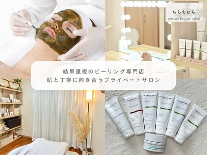 ちらちゅらの写真