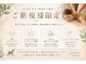 【人気No. 1】深い眠りへ。自律神経を整える 120分コース 新規¥17000