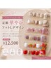 【華やかデザイン】フット定額デザインL