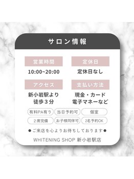 ホワイトニングショップ 新小岩店/歯科提携 ホワイトニング専門店