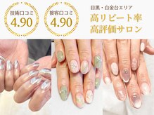 ピッピ 白金台店(peep PEEP)の雰囲気（仕上がり技術・接客ともに高評価![グラデーション/ジェルネイル]）