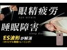【頭痛・不眠】整体×眼トレ×酸素カプセル120分　¥14200→¥9000