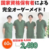 サンテ鍼灸院 整骨院
