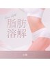 【5周年記念】お腹★脂肪分解レモンボトル×キャビ×リラックス痩身