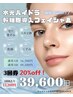 【期間限定】水光ハイドラ幹細胞導入フェイシャル3回券