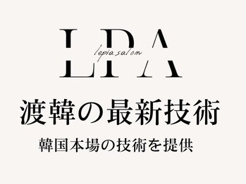 レピア 郡山駅前店/LEPIA渡韓の最新技術