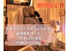 《2月末まで!期間限定》1回16800-相当水素まみれ痩身フルコース3回券が33000