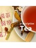 ２・３月のサービス漢方茶　桑椹茯苓茶 （さんじんぶくろうちゃ）