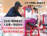 【女性限定】超お得!月額2980円 ジム使い放題 10時30分~16時限定コース