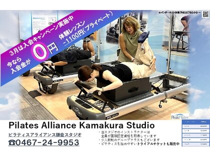ピラティスアライアンス 鎌倉スタジオの写真