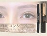 [眉専用コンシーラー(ハイライト付)]＋アイブロウスタイリング/眉毛/顔型診断