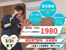 学園前えだ鍼灸院 整骨院