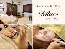リルーチェ 倉敷(Riluce)