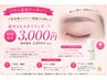 8/31まで【ロコミ投稿で特典付き♪最安値】眉毛WAX 3000円【西宮北口】