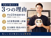 岡崎整体すがの雰囲気（当院が選ばれる3つの理由です！評価と変化で実感して頂きます！）