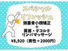 お疲れの貴方を応援！【スペシャルリフレッシュ】頭蓋骨矯正＋マッサージ