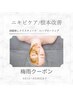 【梅雨CP6/30まで】毛穴開き・黒ずみ◎ハーブピーリング¥18000→¥9900