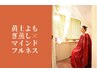黄土よもぎ蒸し♪スタンダード【初回新規４０分・￥4.400→￥3.300】