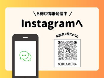 カケル(KAKERU)/＠seitai.kakeru4 で検索♪