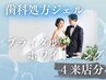 《歯科提携》ブライダルクーポン[3組様限定]30分照射×4来店で理想の白さへ！